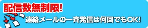 配信数無制限！