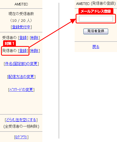 対策1 メールアプリを使用する