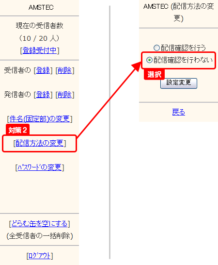 対策2 どらむ缶の配信方法を変更する